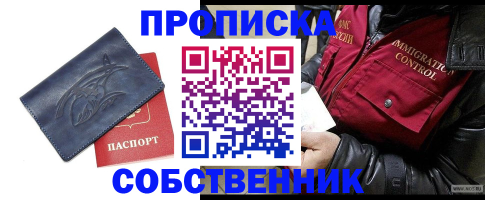 прописка ребенка в Златоусте