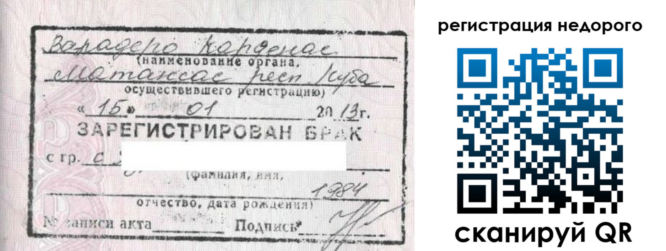 прописка штамп в Златоусте