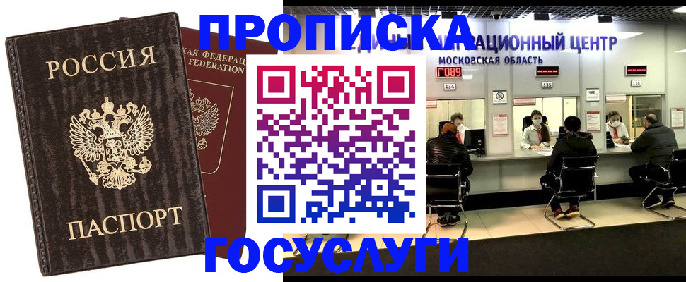 прописка поиск в Златоусте