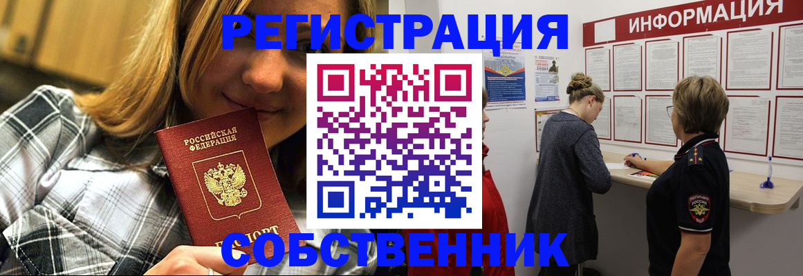 прописка законно в Златоусте