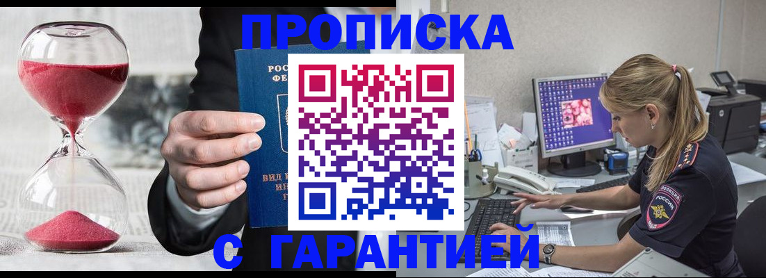 где прописаться в Златоусте