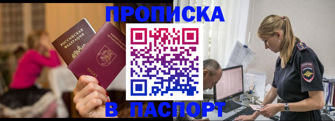 прописка иностранных граждан в Златоусте