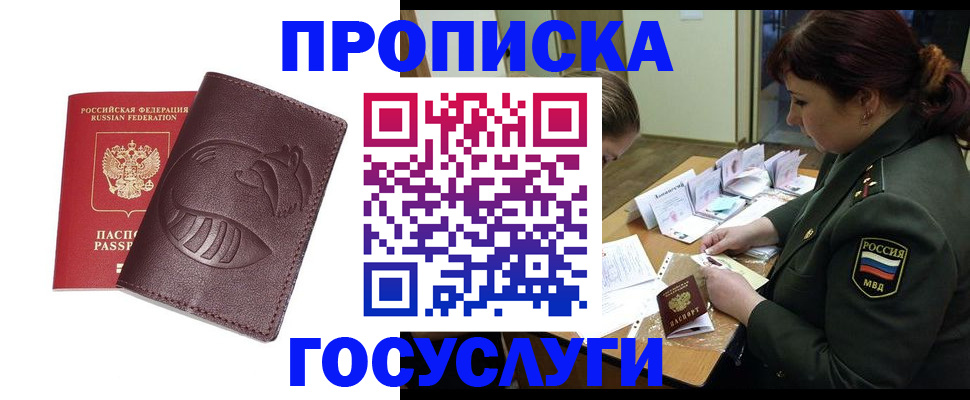прописка иностранных граждан в Златоусте