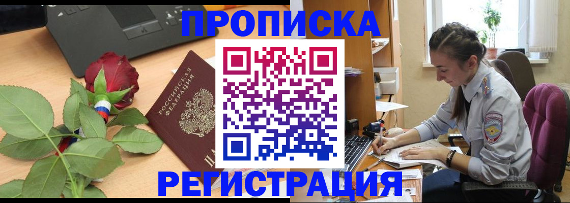 где прописаться в Златоусте