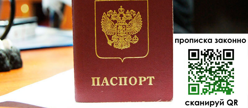 прописка в Златоусте регистрация в Златоусте